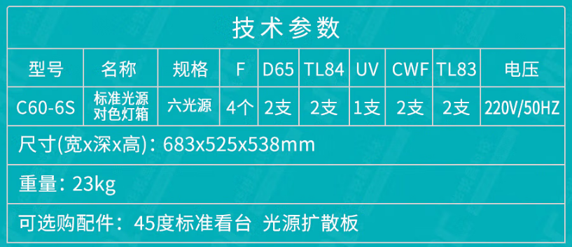 六光源標(biāo)準(zhǔn)光源箱