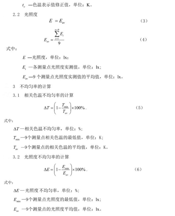 標(biāo)準(zhǔn)光源箱校準(zhǔn)項(xiàng)目和校準(zhǔn)方法3_副本